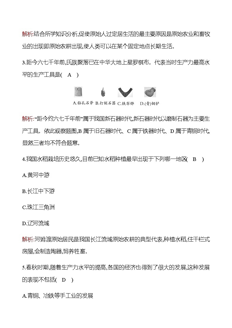 专题二  中国古代经济发展 同步练习（教师版）2022-2023 部编版历史 七年级上册第2页