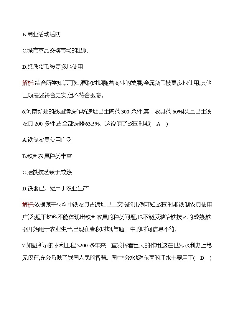 专题二  中国古代经济发展 同步练习（教师版）2022-2023 部编版历史 七年级上册第3页