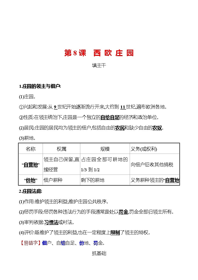 第三单元  第8课西 欧 庄 园 同步练习  2022-2023 部编版 初中历史 九年级上册01