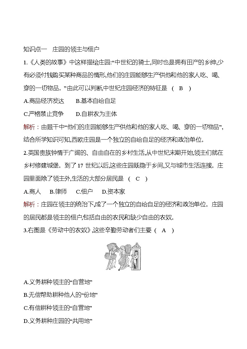 第三单元  第8课西 欧 庄 园 同步练习  2022-2023 部编版 初中历史 九年级上册02
