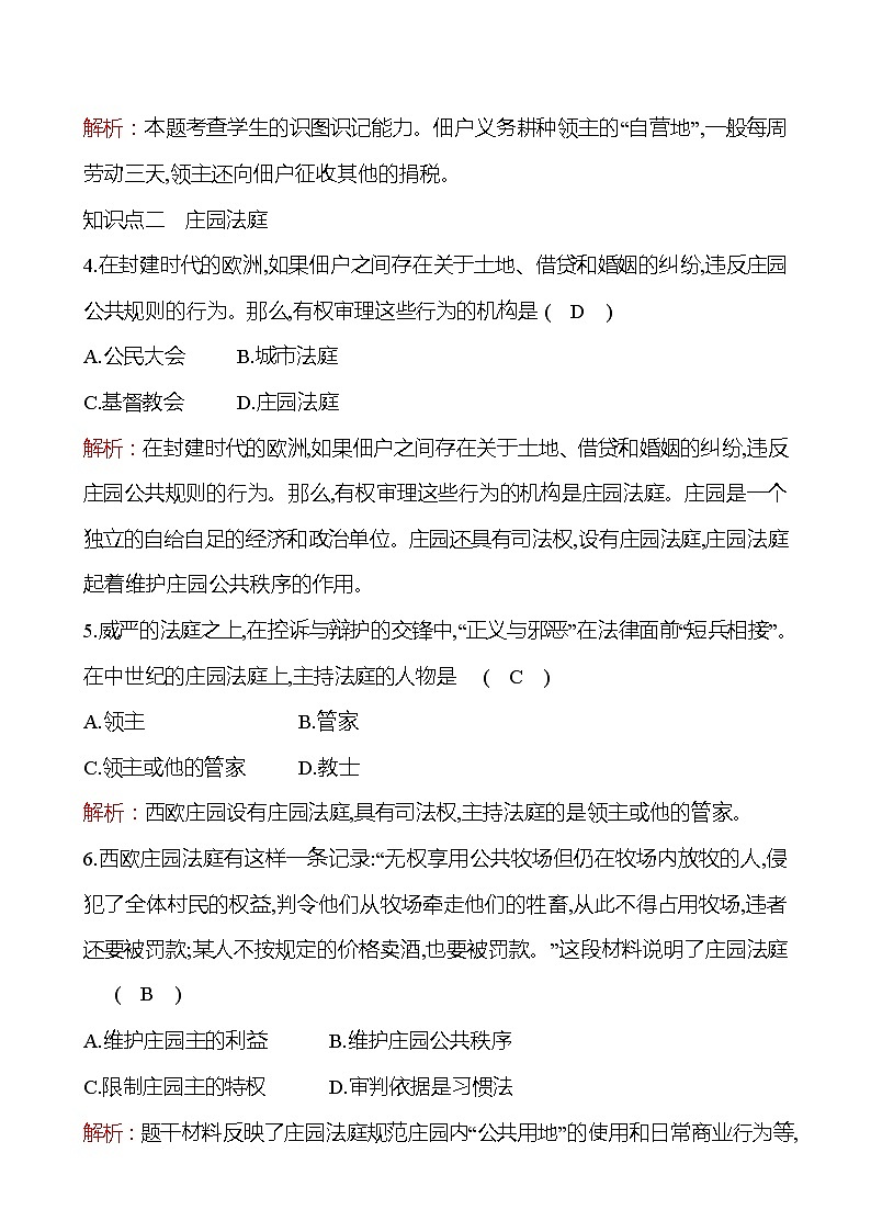 第三单元  第8课西 欧 庄 园 同步练习  2022-2023 部编版 初中历史 九年级上册03