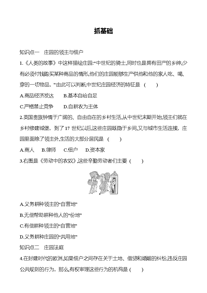 第三单元  第8课西 欧 庄 园 同步练习  2022-2023 部编版 初中历史 九年级上册02