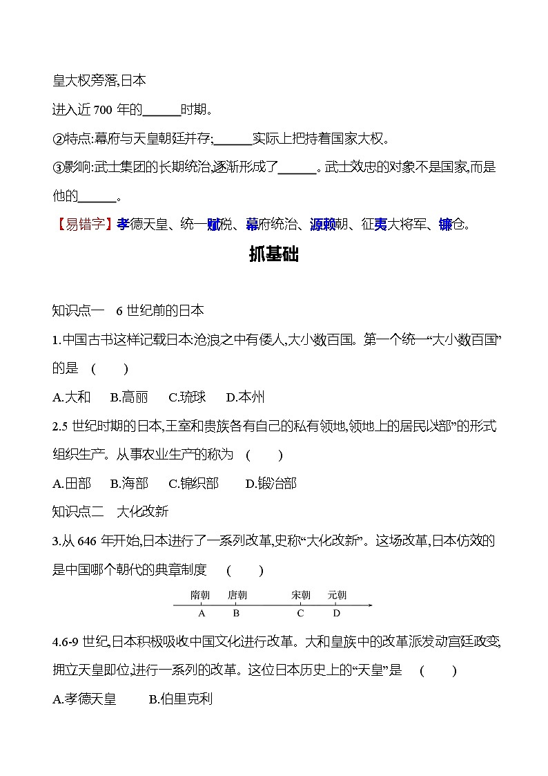 第四单元  第11课古 代 日 本 同步练习  2022-2023 部编版 初中历史 九年级上册02