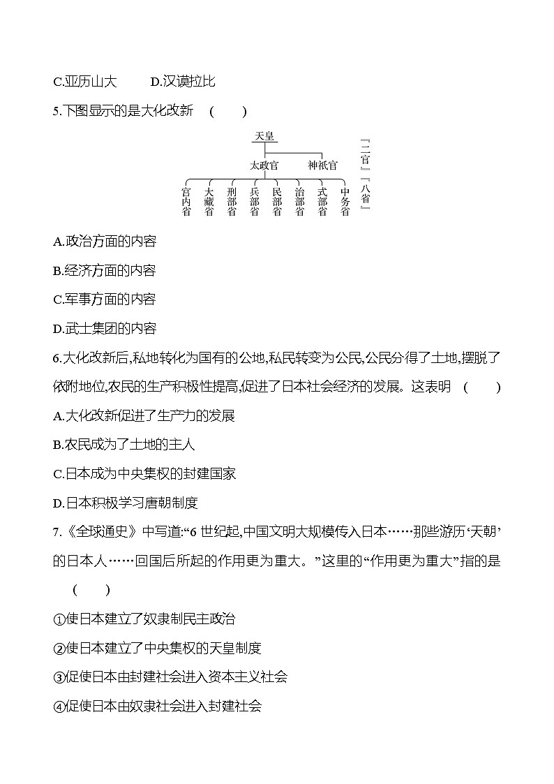 第四单元  第11课古 代 日 本 同步练习  2022-2023 部编版 初中历史 九年级上册03