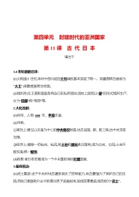 初中历史人教部编版九年级上册第四单元 封建时代的亚洲国家第11课 古代日本课时练习