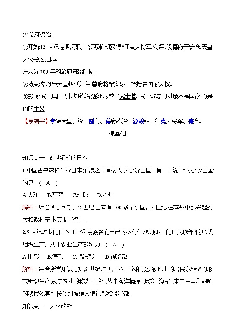 第四单元  第11课古 代 日 本 同步练习  2022-2023 部编版 初中历史 九年级上册02