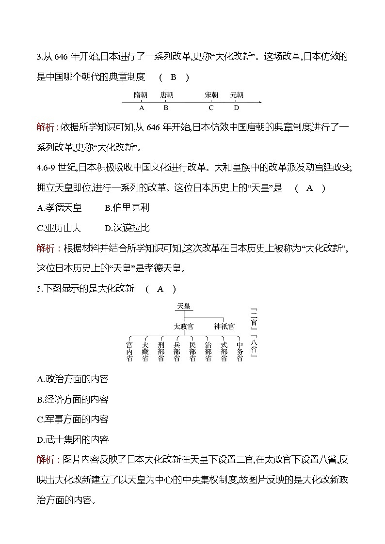 第四单元  第11课古 代 日 本 同步练习  2022-2023 部编版 初中历史 九年级上册03