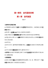 初中历史人教部编版九年级上册第一单元 古代亚非文明第1课 古代埃及课后作业题