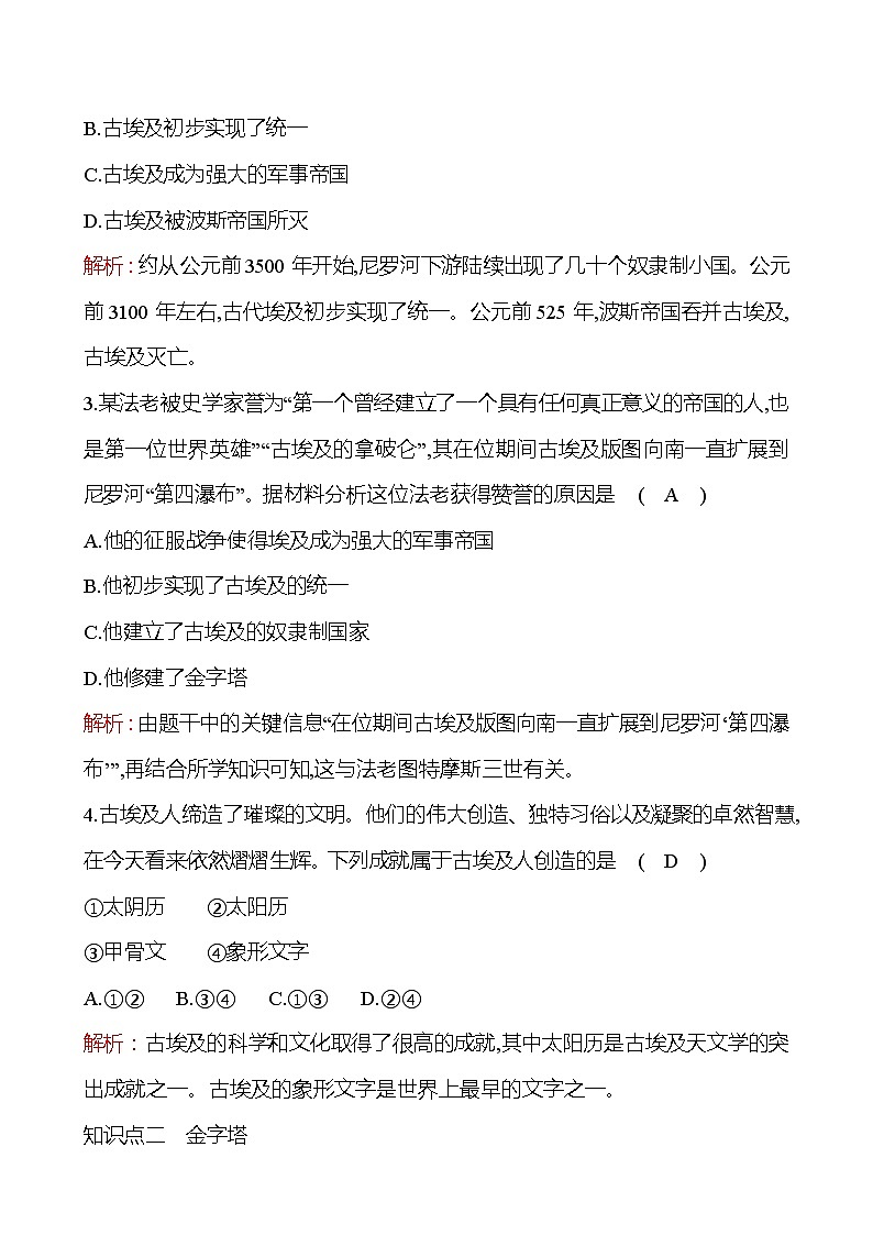 第一单元  第1课古 代 埃 及 同步练习  2022-2023 部编版 初中历史 九年级上册03