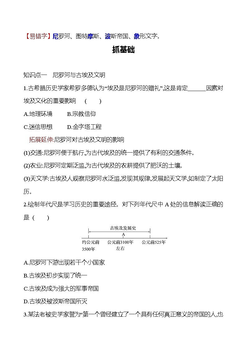 第一单元  第1课古 代 埃 及 同步练习  2022-2023 部编版 初中历史 九年级上册02