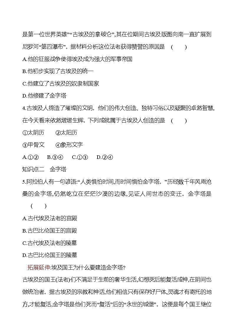 第一单元  第1课古 代 埃 及 同步练习  2022-2023 部编版 初中历史 九年级上册03