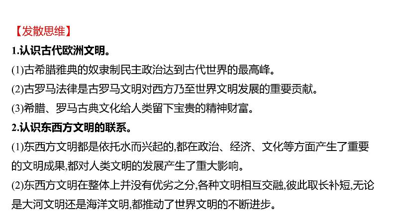 2022-2023 部编版历史 九年级上册 第二单元  单元整合 课件05