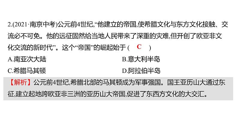 2022-2023 部编版历史 九年级上册 第二单元  单元整合 课件07