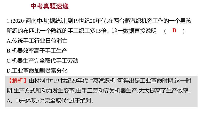 2022-2023 部编版历史 九年级上册 第七单元  单元整合 课件第6页