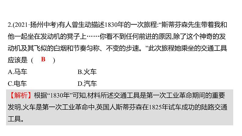 2022-2023 部编版历史 九年级上册 第七单元  单元整合 课件第7页