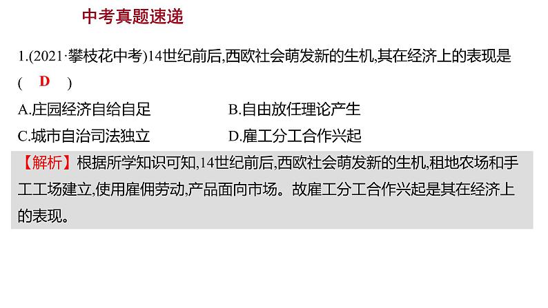 2022-2023 部编版历史 九年级上册 第五单元  单元整合 课件第6页