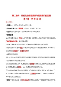 2020-2021学年第二单元 近代化的早期探索与民族危机的加剧第4课 洋务运动课后作业题