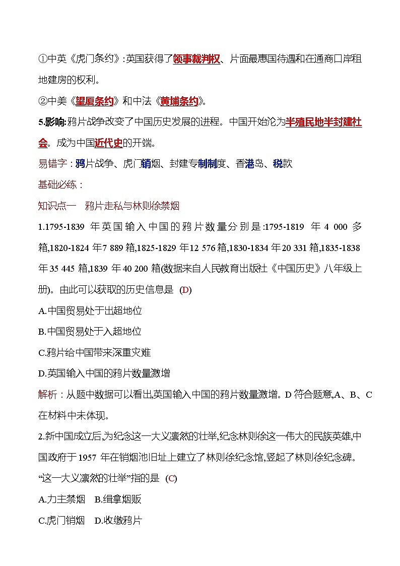 第一单元 第1课　鸦 片 战 争 同步练习  2022-2023 部编版 初中历史 八年级上册02