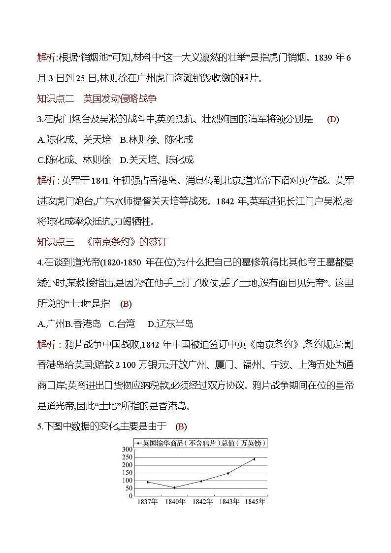 第一单元 第1课　鸦 片 战 争 同步练习  2022-2023 部编版 初中历史 八年级上册03