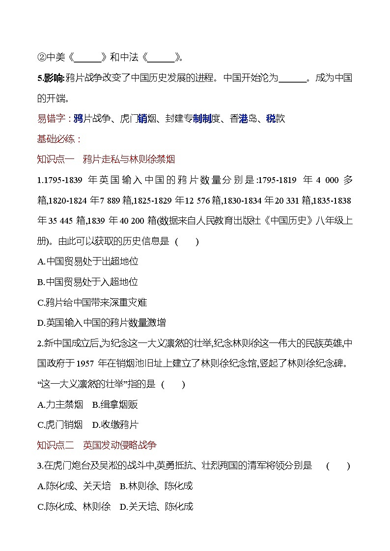 第一单元 第1课　鸦 片 战 争 同步练习  2022-2023 部编版 初中历史 八年级上册02