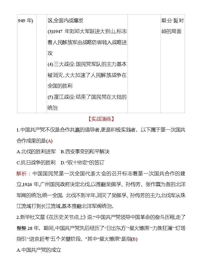 专题三民主革命时期国共两党关系同步练习22 23 部编版初中历史八年级上册 教习网 试卷下载