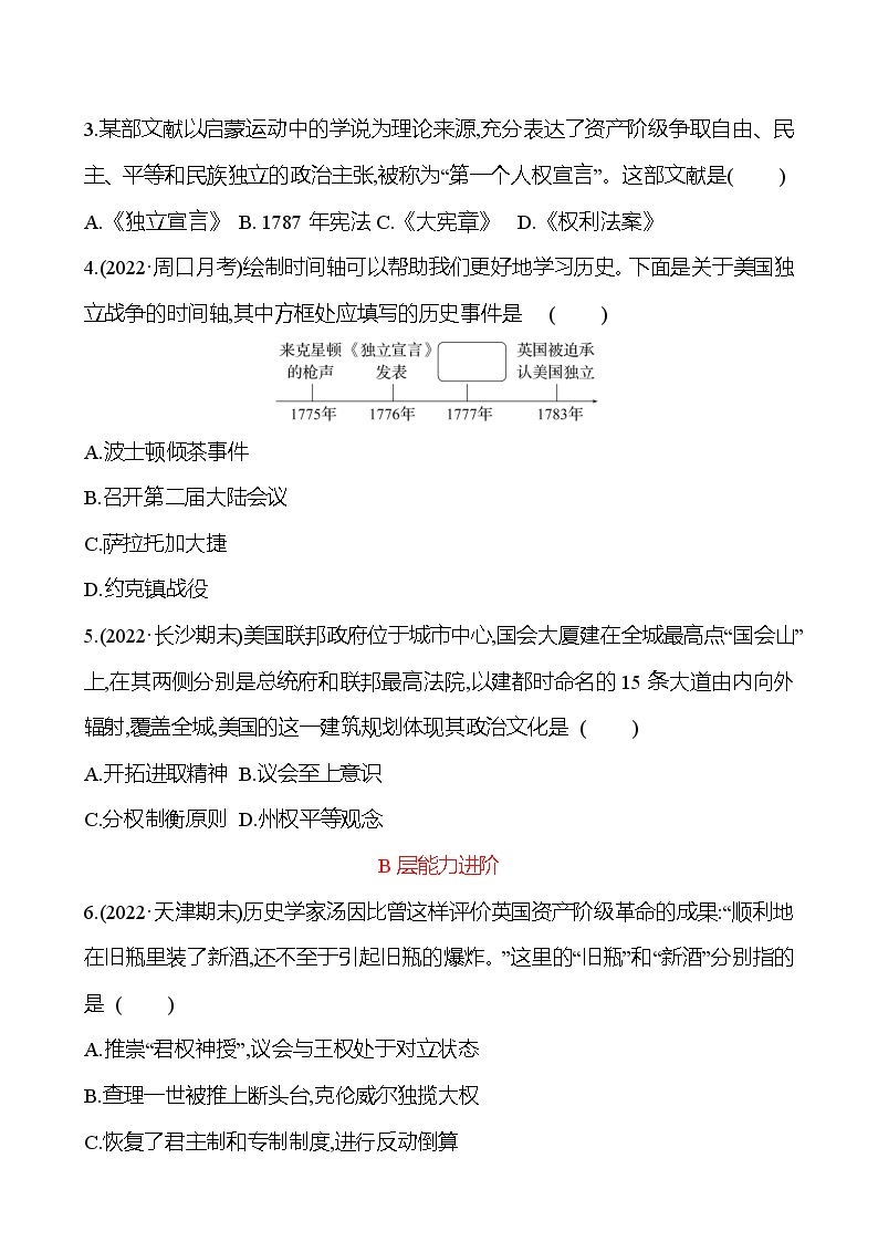 周周清 练习 (十)(第17-18课) 分层练习 2022-2023 部编版 历史 九年级上册02