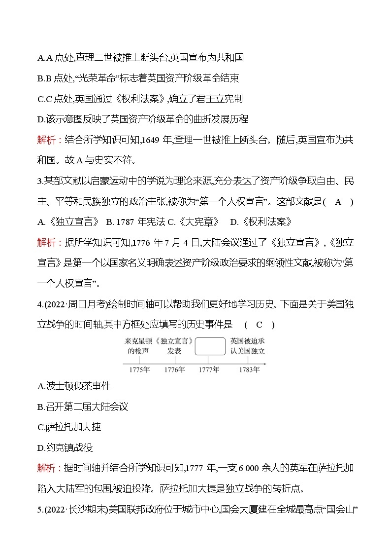 周周清 练习 (十)(第17-18课) 分层练习 2022-2023 部编版 历史 九年级上册02