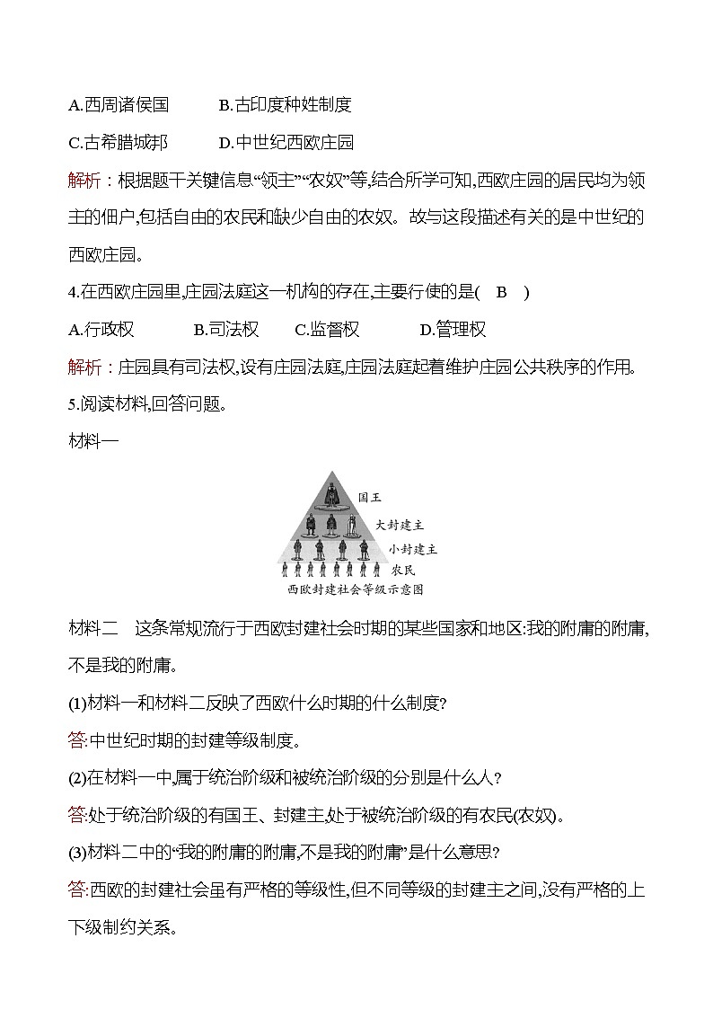 周周清 练习 (三)(第7-8课) 分层练习（教师版） 2022-2023 部编版 历史 九年级上册第2页