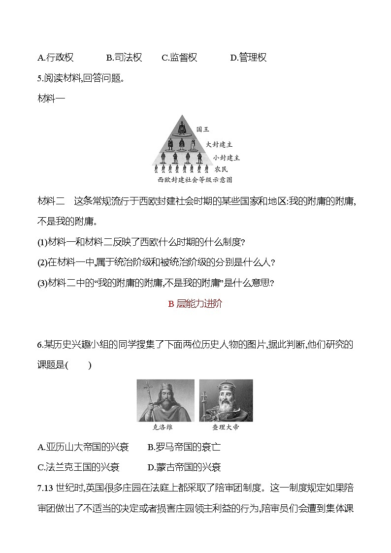 周周清 练习 (三)(第7-8课) 分层练习（学生版） 2022-2023 部编版 历史 九年级上册第2页