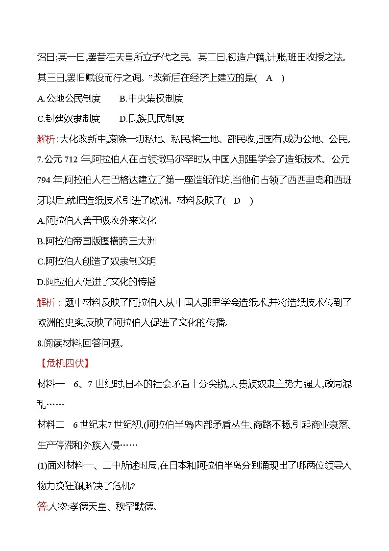 周周清 练习 (六)(第11-12课) 分层练习 2022-2023 部编版 历史 九年级上册03