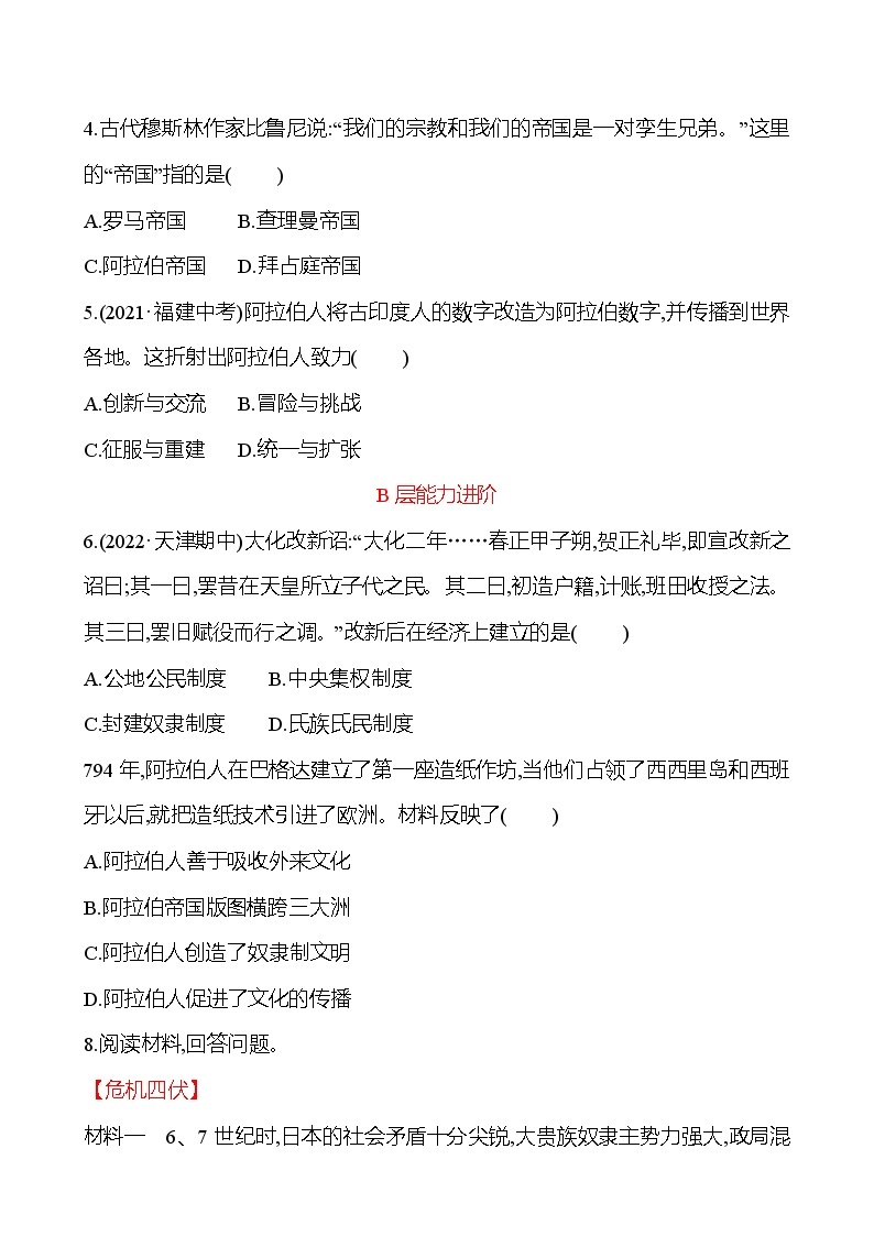 周周清 练习 (六)(第11-12课) 分层练习 2022-2023 部编版 历史 九年级上册02