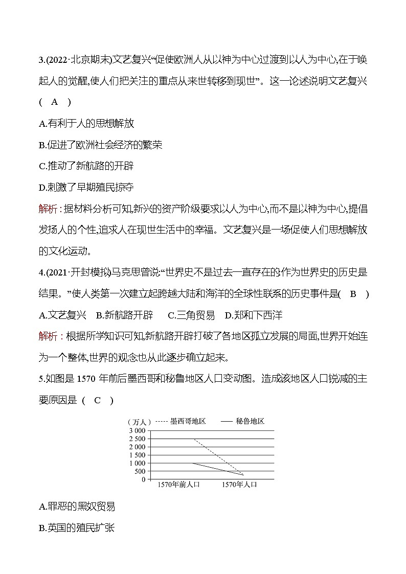 周周清 练习 (九)(第13-16课) 分层练习（教师版） 2022-2023 部编版 历史 九年级上册第2页