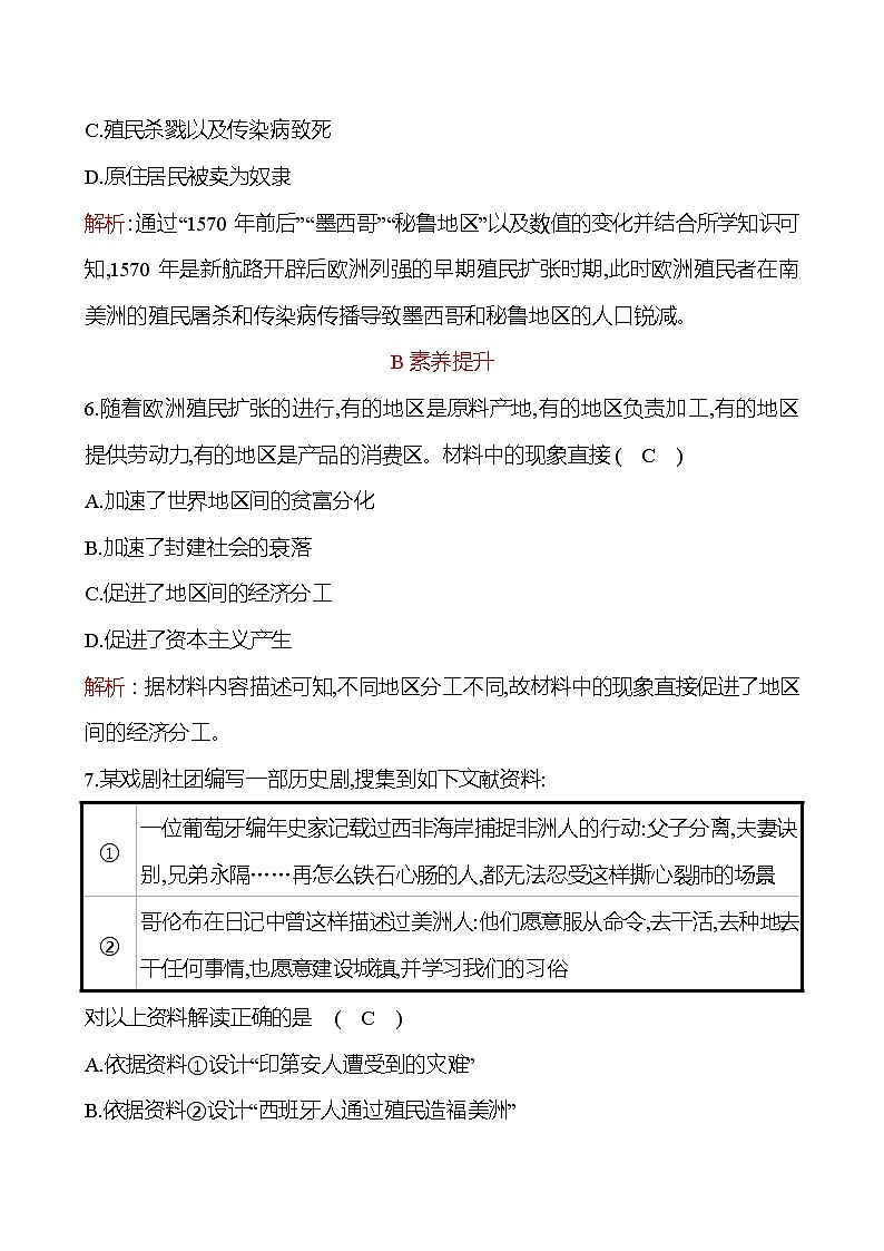 周周清 练习 (九)(第13-16课) 分层练习（教师版） 2022-2023 部编版 历史 九年级上册第3页