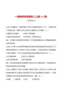 周周清 练习 (二)(第4-6课) 分层练习 2022-2023 部编版 历史 九年级上册