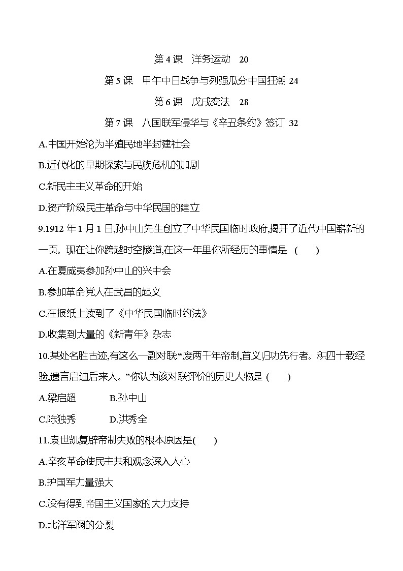 期中素质评价 同步练习  2022-2023 部编版 初中历史 八年级上册03