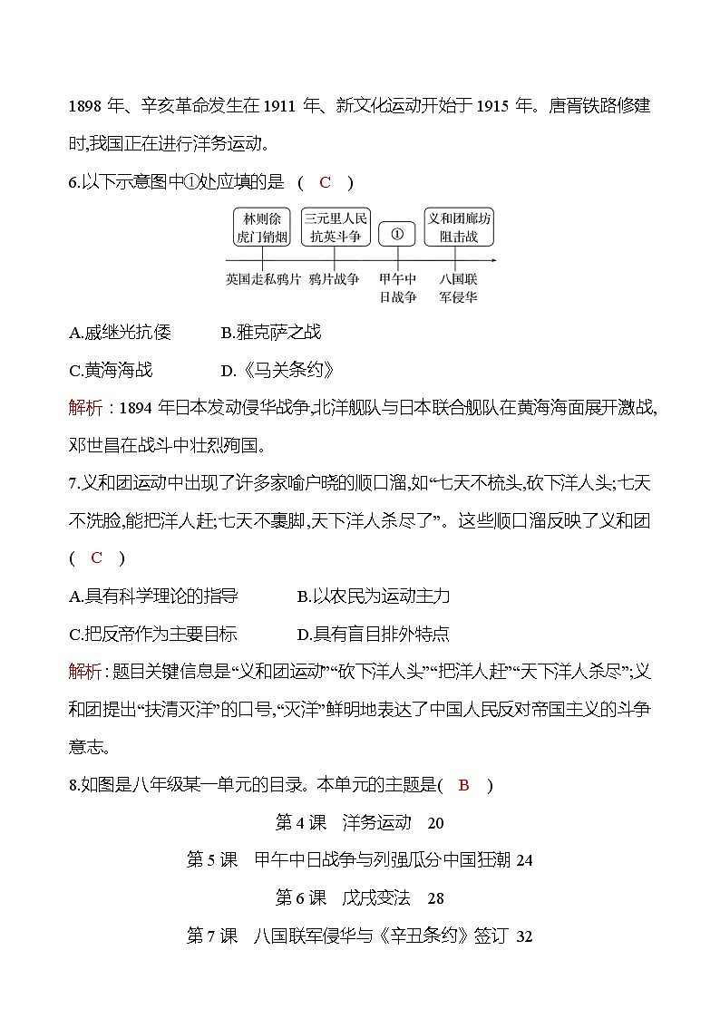 期中素质评价 同步练习  2022-2023 部编版 初中历史 八年级上册03
