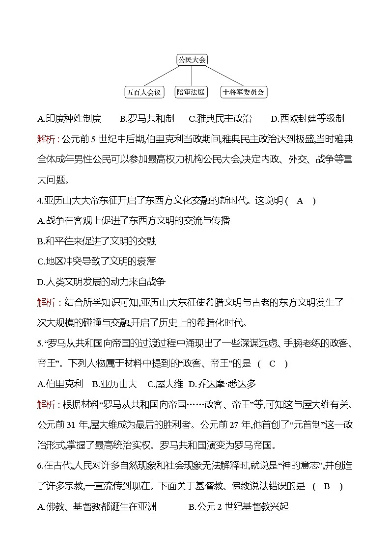 期中素质评价(第一至四单元) 同步练习  2022-2023 部编版 初中历史 九年级上册02