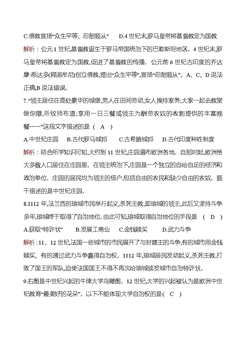 期中素质评价(第一至四单元) 同步练习  2022-2023 部编版 初中历史 九年级上册03