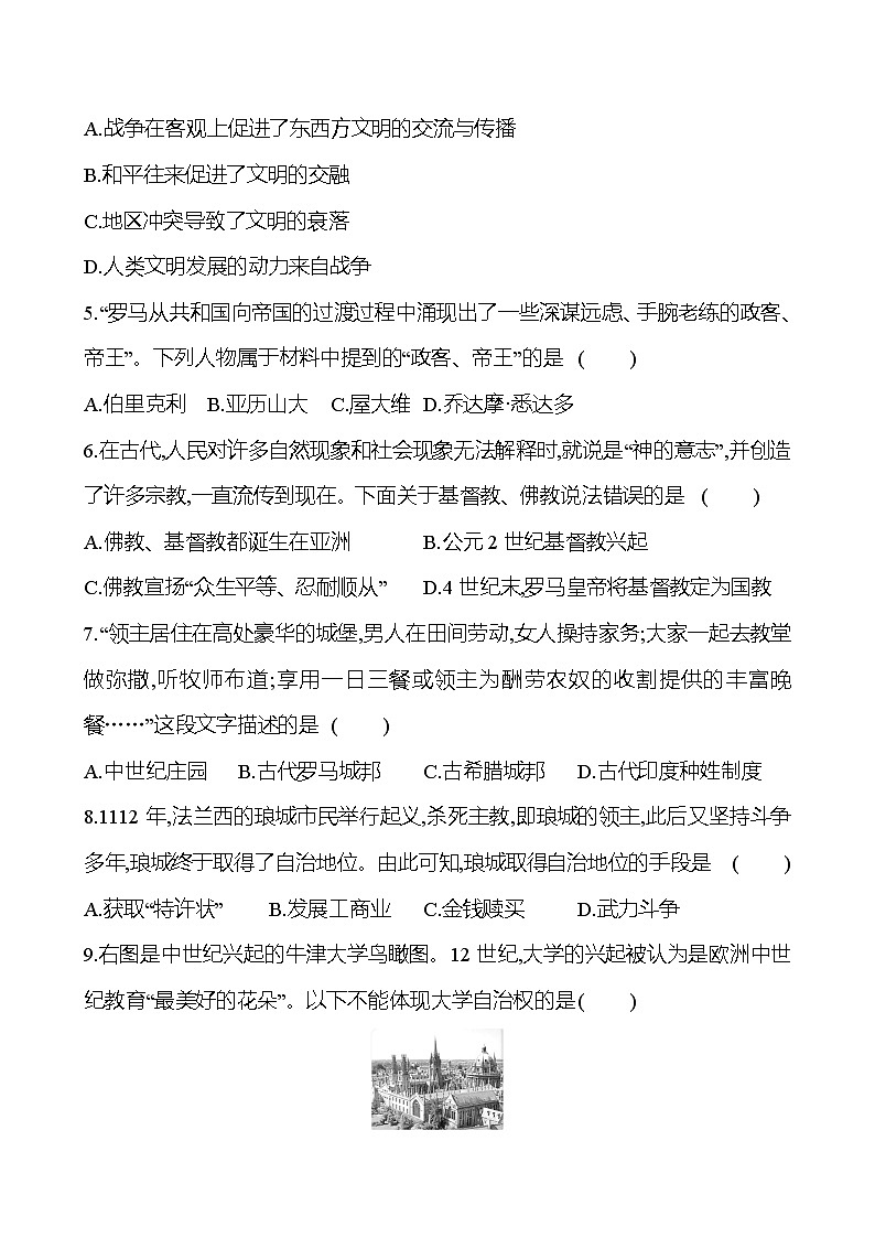 期中素质评价(第一至四单元) 同步练习  2022-2023 部编版 初中历史 九年级上册02
