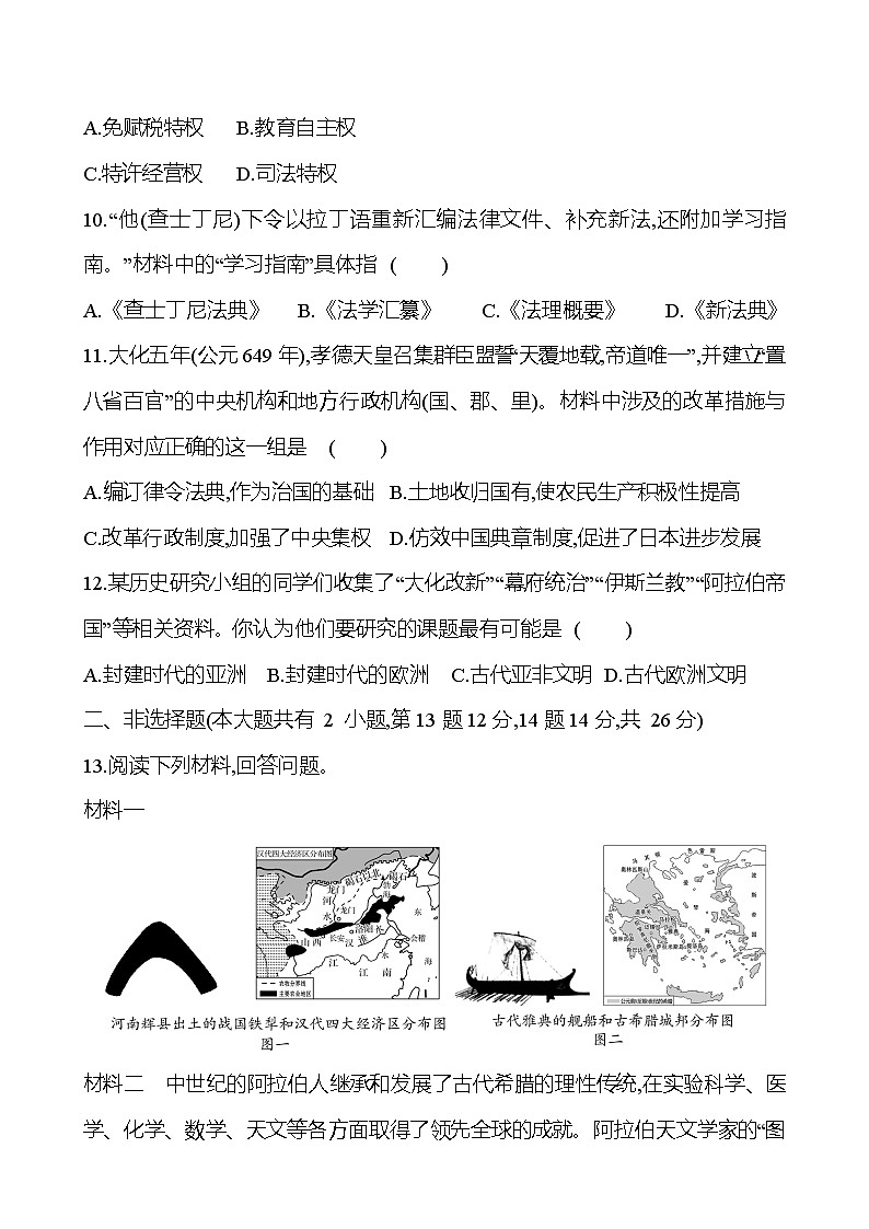 期中素质评价(第一至四单元) 同步练习  2022-2023 部编版 初中历史 九年级上册03
