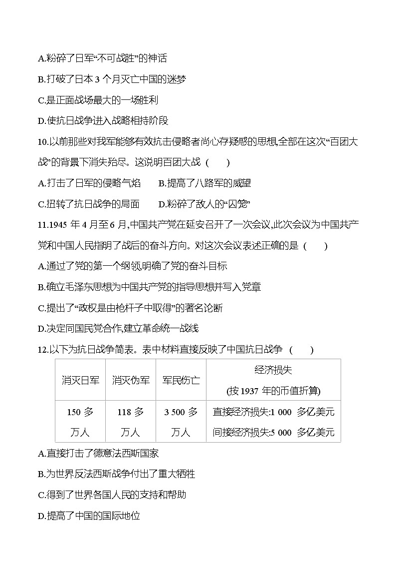 单元素质评价(六) 第六单元 中华民族的抗日战争 同步练习 （学生版） 2022-2023 部编版 初中历史 八年级上册第3页