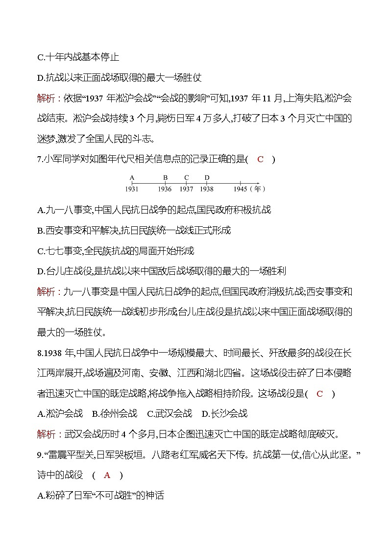 单元素质评价(六) 第六单元 中华民族的抗日战争 同步练习 （教师版） 2022-2023 部编版 初中历史 八年级上册第3页