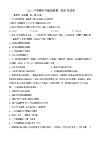 河南省南阳市第三中学2021-2022学年八年级上学期第一次月考历史试题