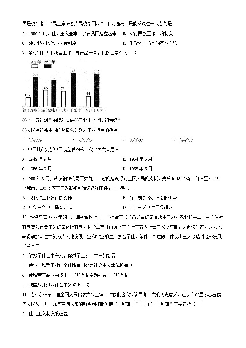精品解析：河南省南阳市第三中学2021-2022学年八年级上学期第一次月考历史试题（原卷版）第2页