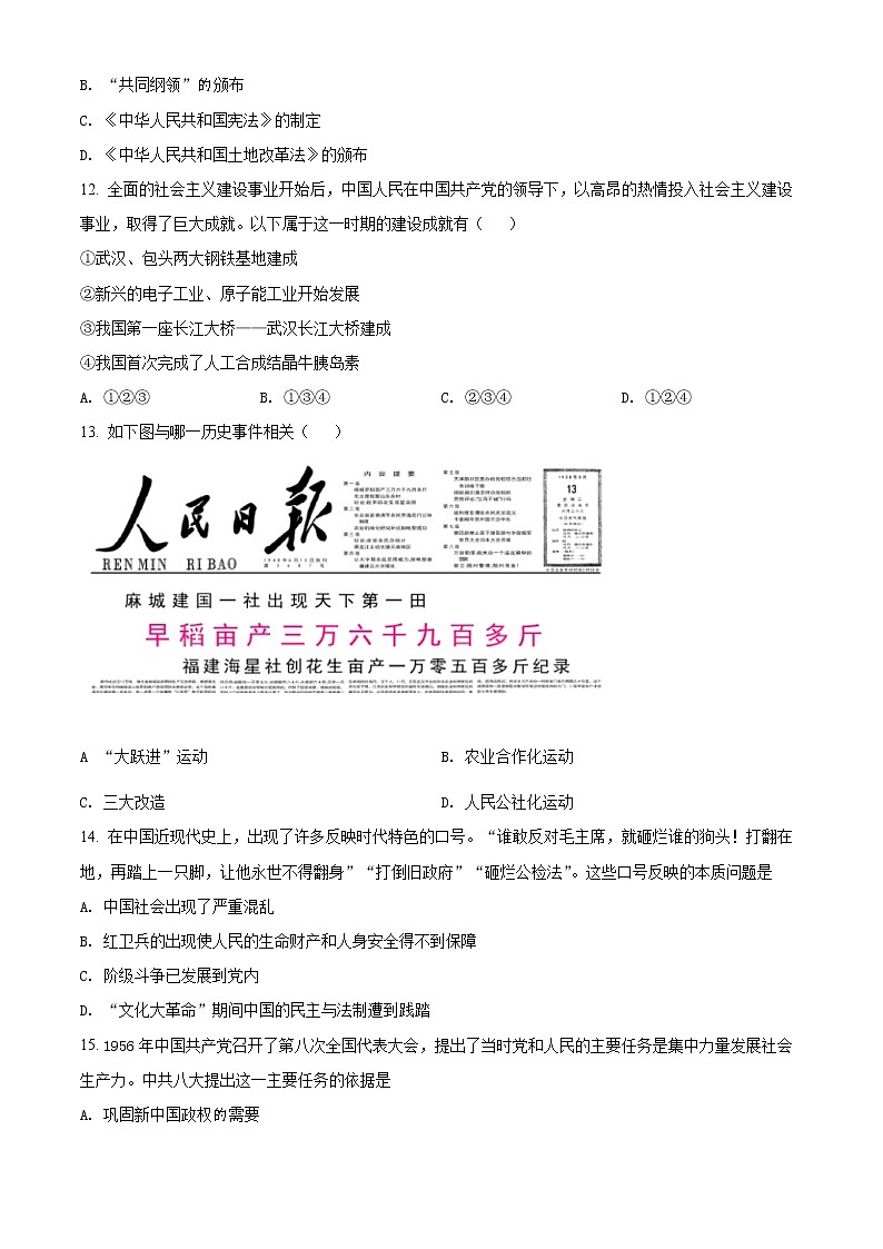 精品解析：河南省南阳市第三中学2021-2022学年八年级上学期第一次月考历史试题（原卷版）第3页