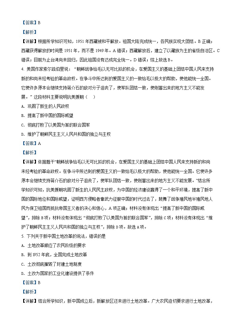 精品解析：河南省南阳市第三中学2021-2022学年八年级上学期第一次月考历史试题（解析版）第2页