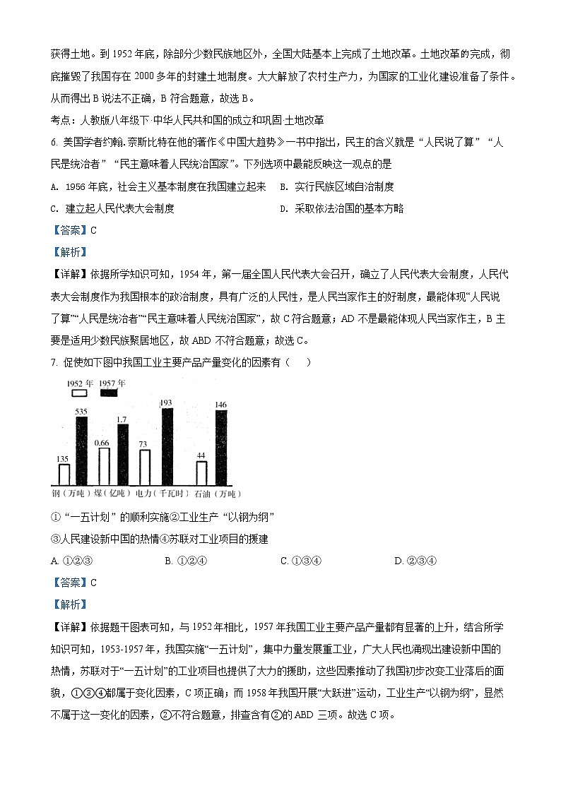 精品解析：河南省南阳市第三中学2021-2022学年八年级上学期第一次月考历史试题（解析版）第3页