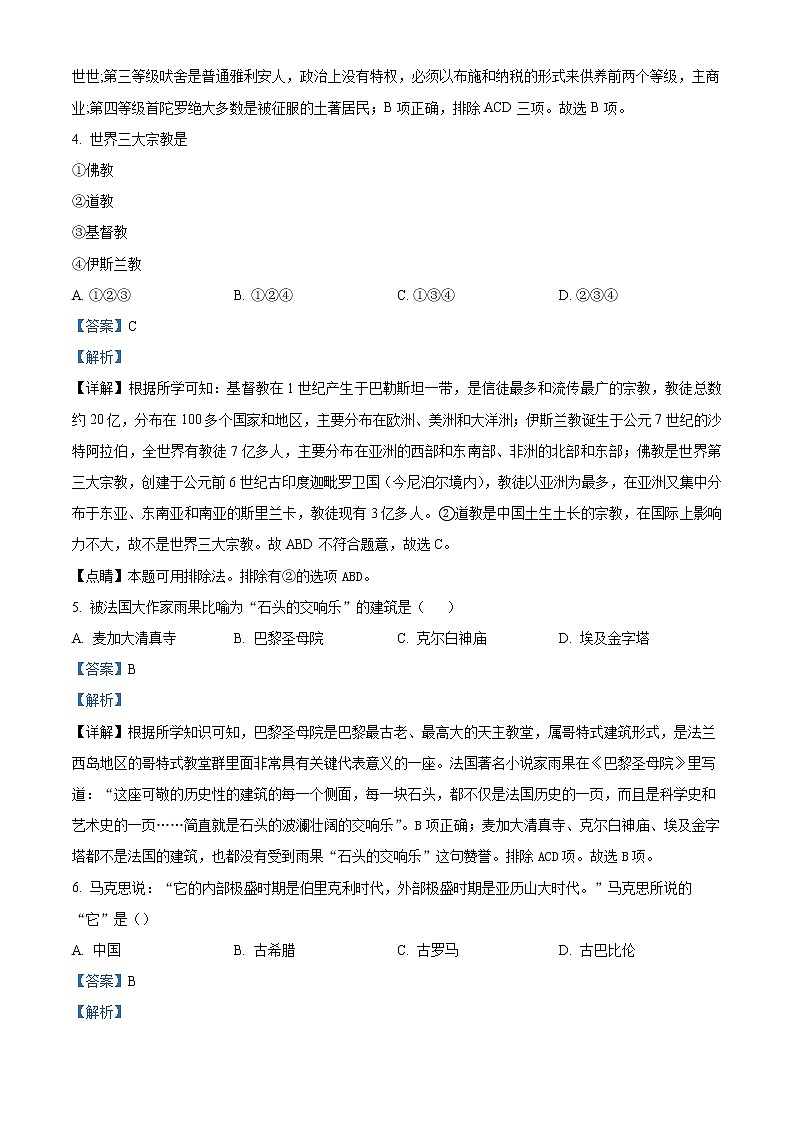 河南省郑州市2022-2023学年九年级上学期第一次月考历史试题02