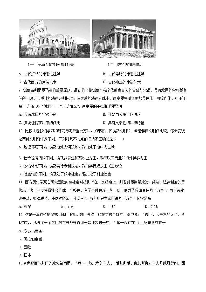 河南省郑州市2022-2023学年九年级上学期第一次月考历史试题02