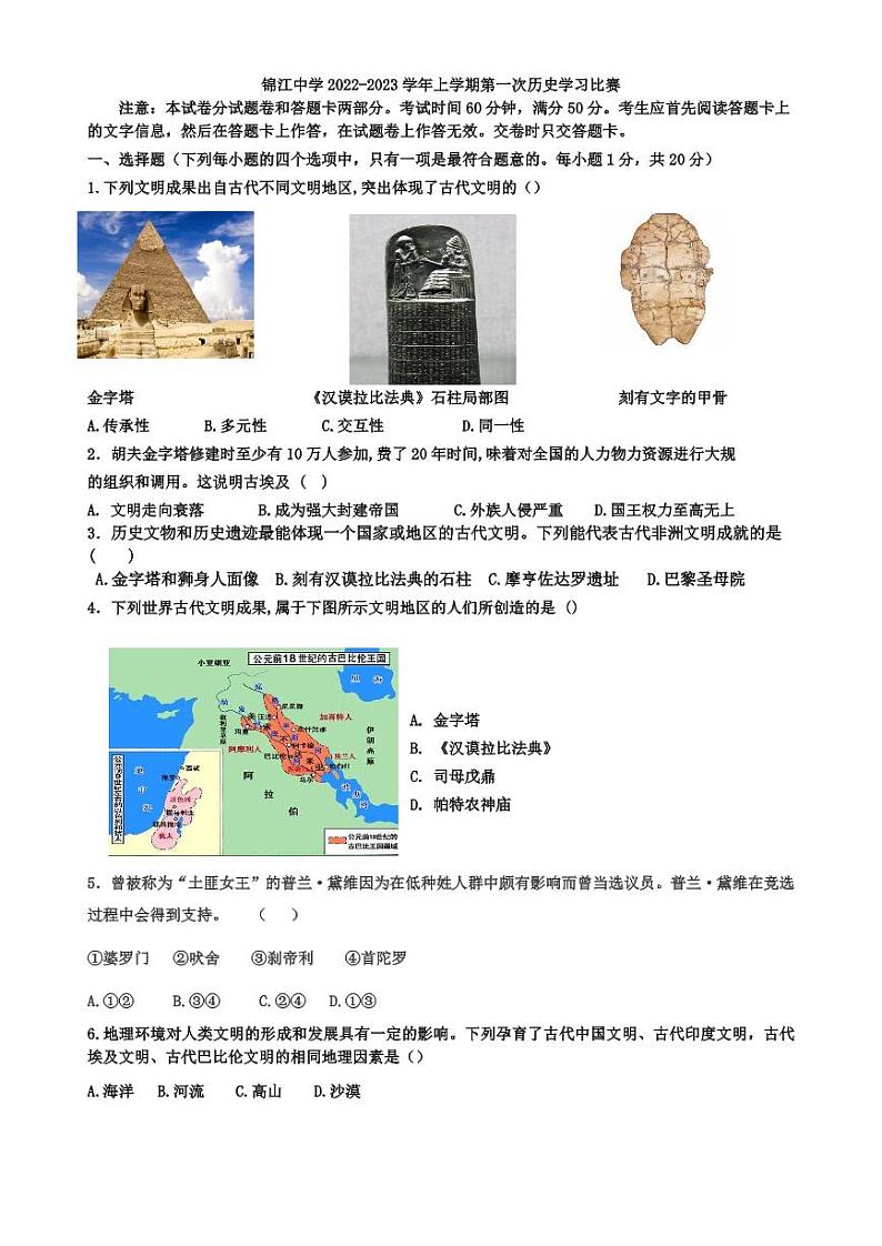 九上历史第一次月考第1页